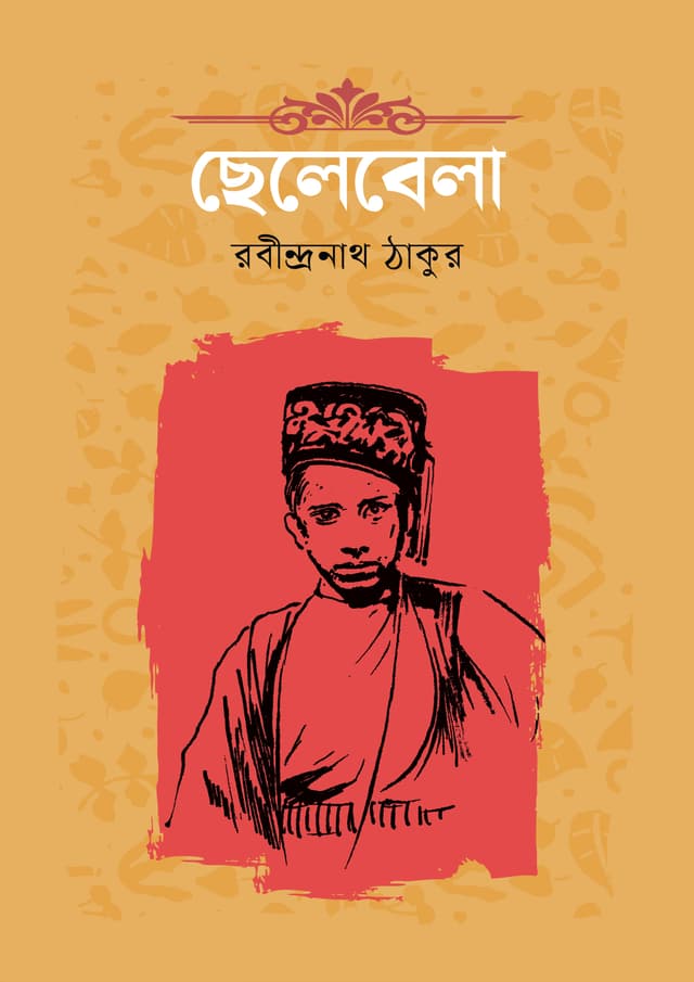 ছেলেবেলা (হার্ডকভার) | Chelebela (Hardcover)