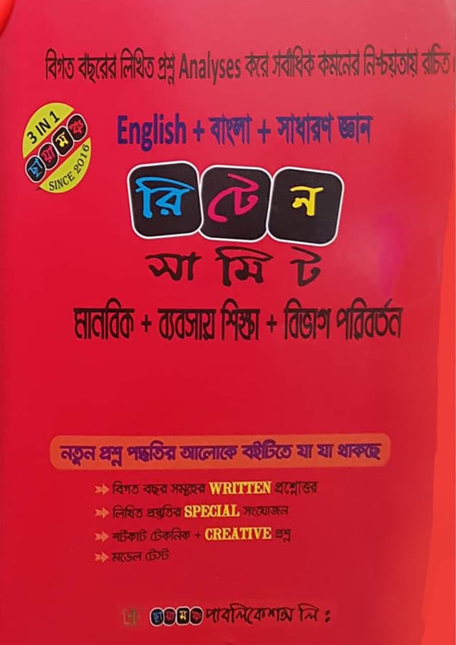 ছায়ামঞ্চ রিটেন সামিট (মানবিক, ব্যবসায় শিক্ষা ও বিভাগ পরিবর্তন) (পেপারব্যাক) | Chayamonch Written Submit (Arts, Commerce And Science Department) (Paperback)