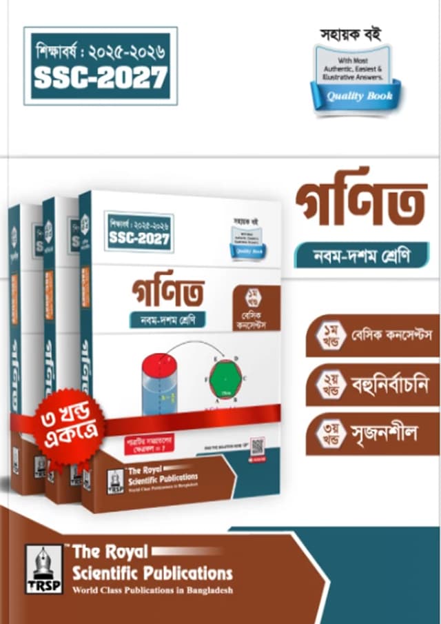রয়েল গনিত নবম-দশম শ্রেণী (এসএসসি ২০২৭) (পেপারব্যাক) | Royal Gonit Classes IX-X (SSC 2027) (Paperback)