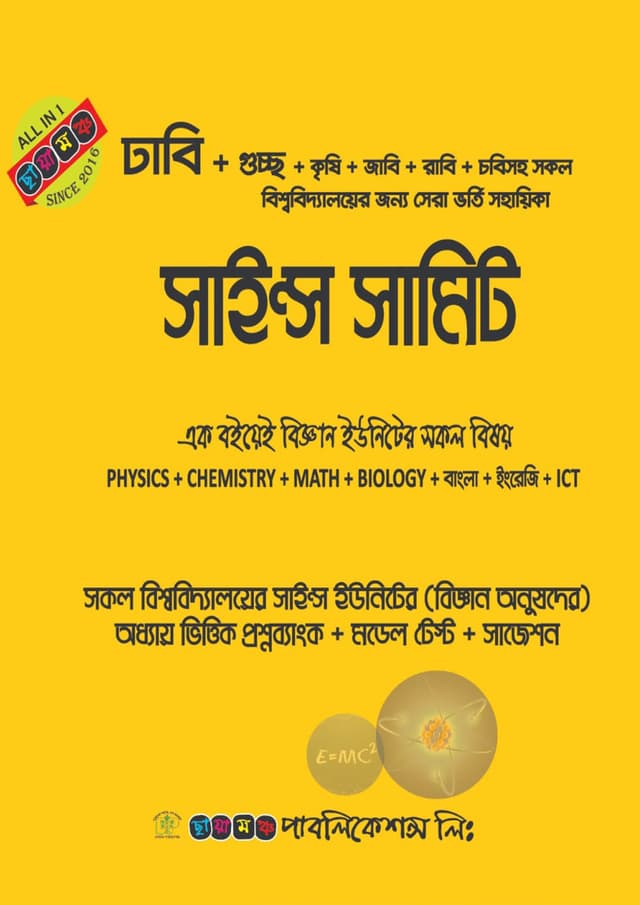 ছায়ামঞ্চ সাইন্স সামিট (পেপারব্যাক) | Chayamonch Science Summit (Paperback)