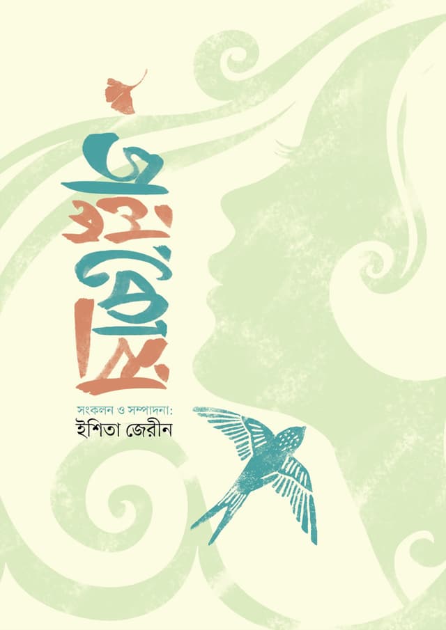 গল্পকোষ (হার্ডকভার) | Golpokosh (Hardcover)