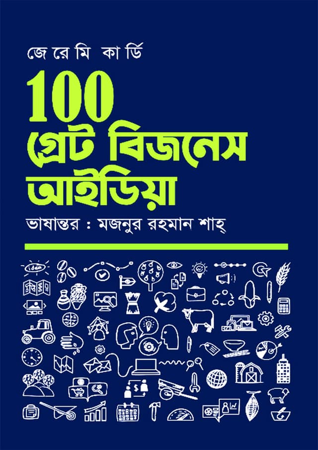 100 গ্রেট বিজনেস আইডিয়া (হার্ডকভার) | 100 Great Business Ideas (Hardcover)