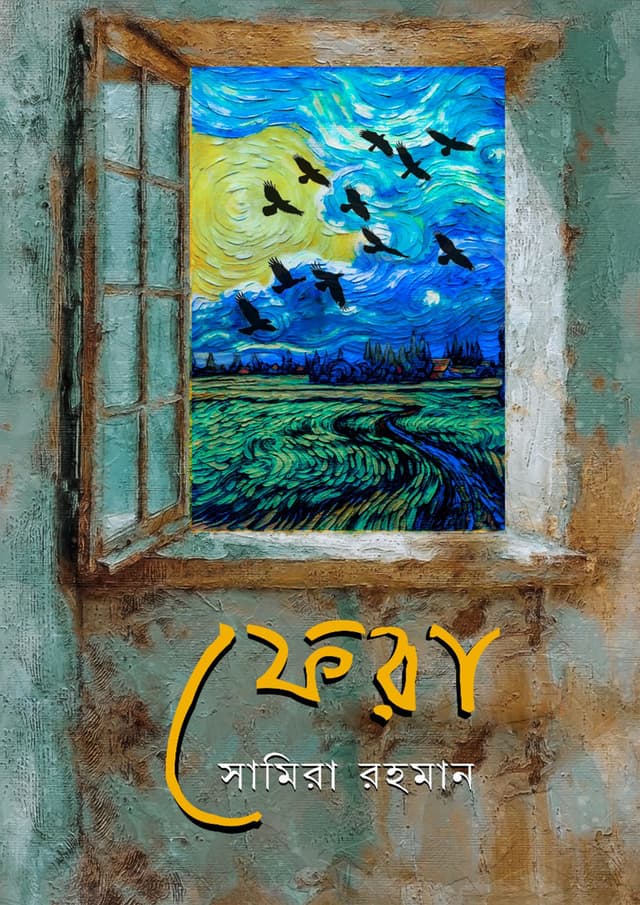 ফেরা (হার্ডকভার) | Fera (Hardcover)
