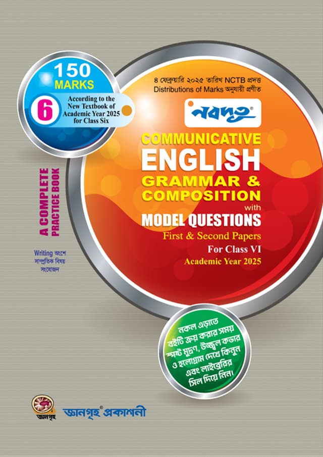 Nobodoot Communicative English Grammar & Composition with Model Questions - For Class 6 (পেপারব্যাক) | Nobodoot Communicative English Grammar & Composition with Model Questions - For Class 6 (Paperback)