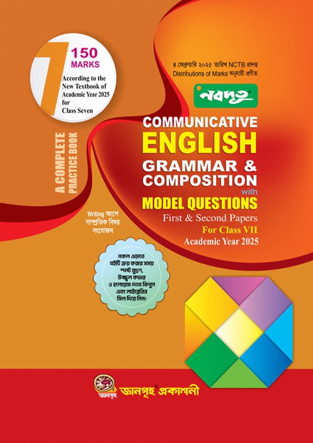 Nobodoot Communicative English Grammar & Composition with Model Questions - For Class 7 (পেপারব্যাক) | Nobodoot Communicative English Grammar & Composition with Model Questions - For Class 7 (Paperback)