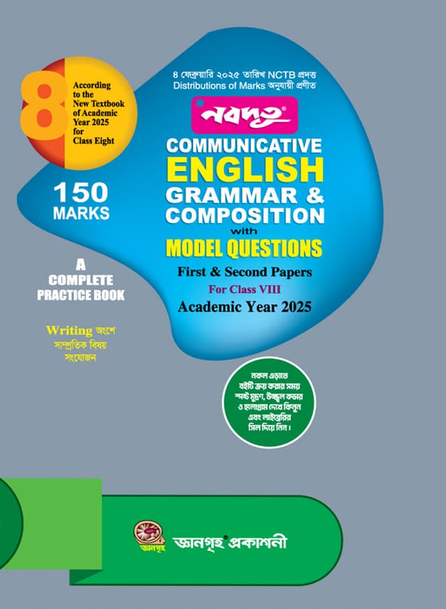 Nobodoot Communicative English Grammar & Composition with Model Questions - For Class 8 (পেপারব্যাক) | Nobodoot Communicative English Grammar & Composition with Model Questions - For Class 8 (Paperback)
