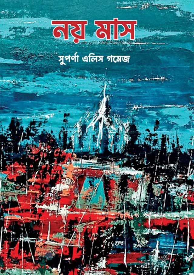নয় মাস (হার্ডকভার) | Noy Mash (Hardcover)