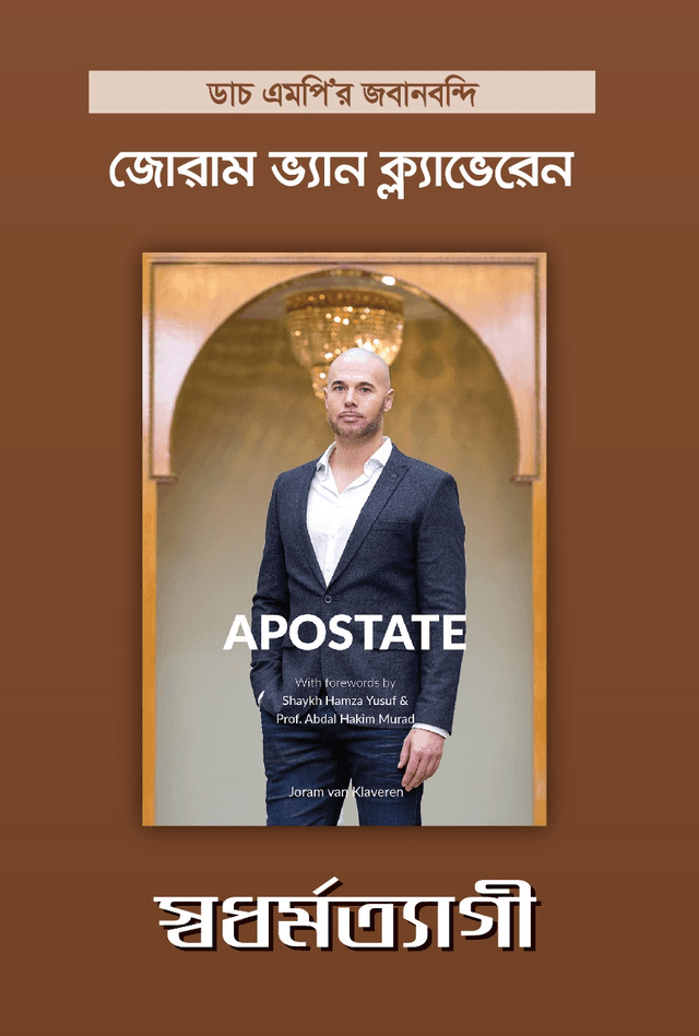 স্বধর্মত্যাগী (হার্ডকভার) | Swadhormotegi (Hardcover)