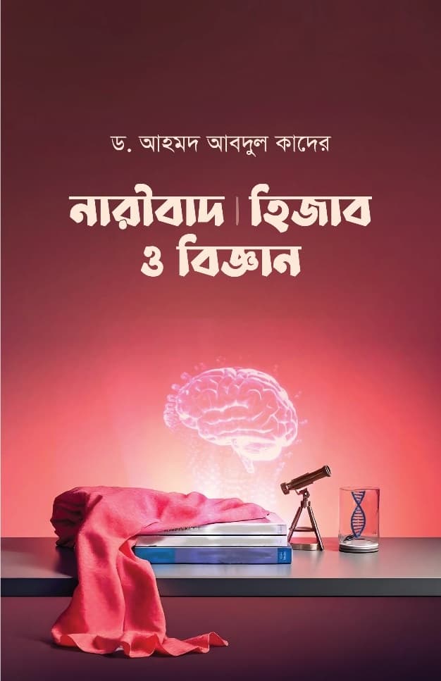 নারীবাদ, হিজাব ও বিজ্ঞান (পেপারব্যাক) | Naribad Hijab o Biggan (Paperback)