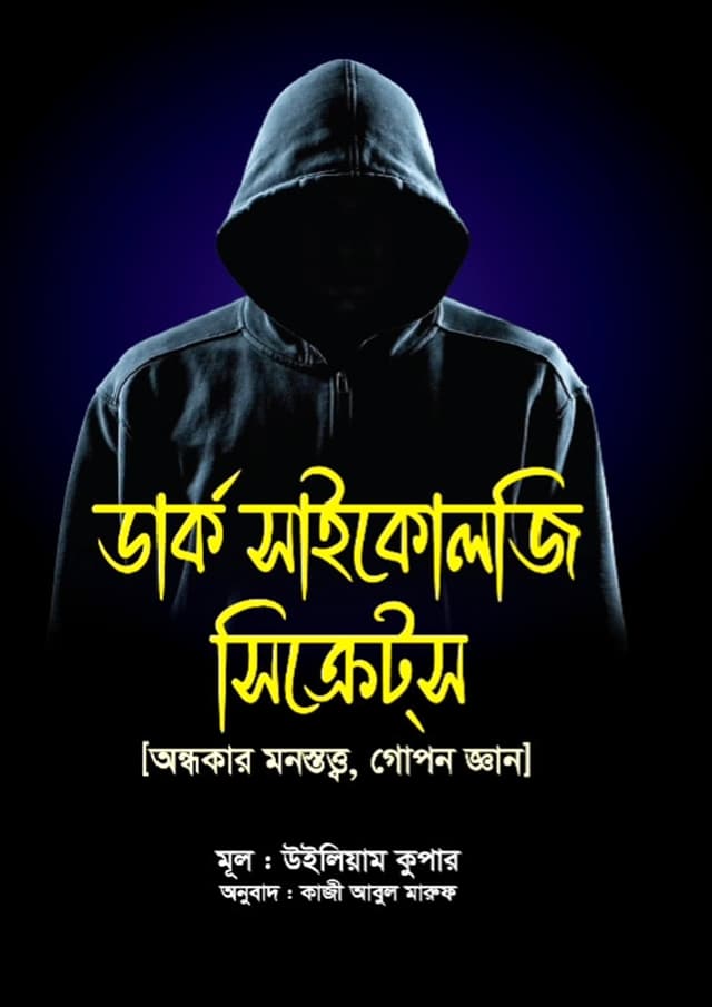 ডার্ক সাইকোলজি সিক্রেটস (হার্ডকভার) | Dark Psychology Secrests (Hardcover)