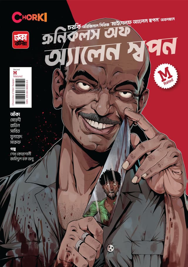 ক্রনিকলস অফ অ্যালেন স্বপন (পেপারব্যাক) | Chronicles Of Allen Swapan (Paperback)