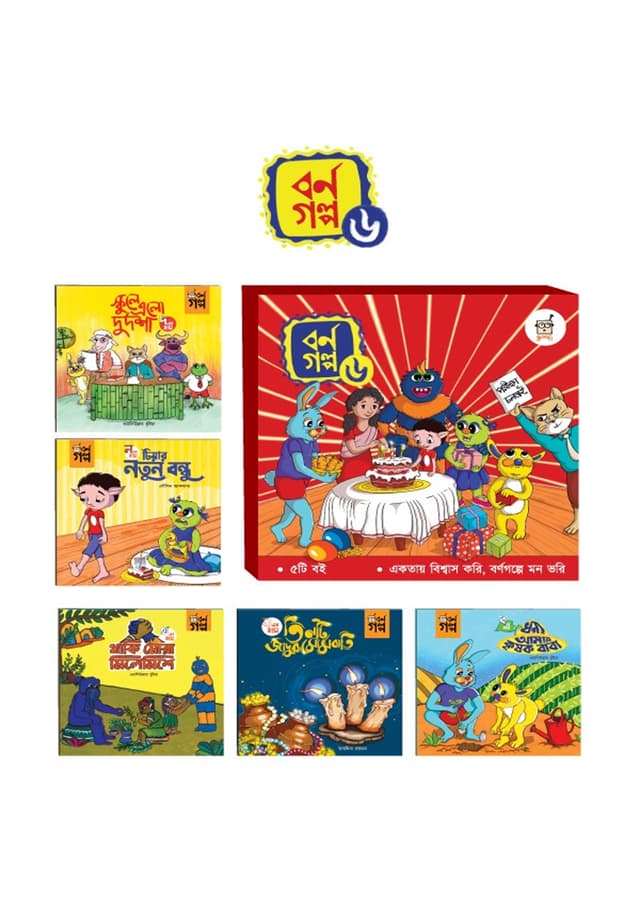 গুফি বর্ণ গল্প ৬ (পেপারব্যাক) | Goofi Borno Golpo 6 (Paperback)