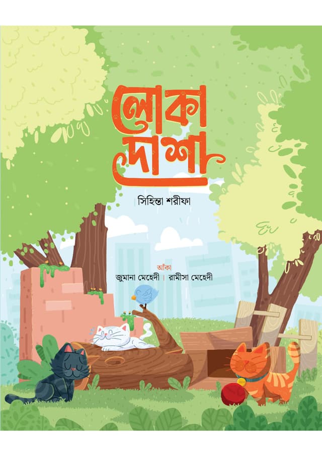 লোকা-দাশা (পেপারব্যাক) | Loka-Dasha (Paperback)