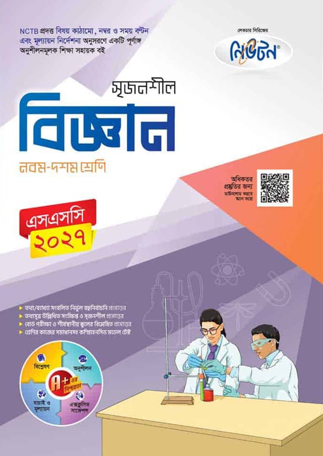 লেকচার নিউটন মাধ্যমিক বিজ্ঞান (নবম-দশম শ্রেণি) (পেপারব্যাক) | Lecture Newton Maddhomik Biggan (Class 9-10) (Paperback)