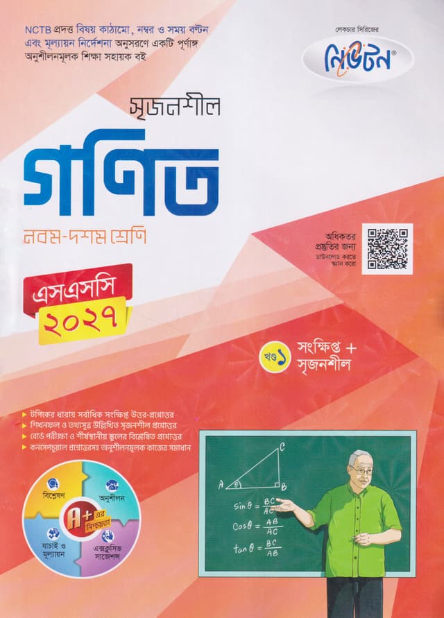 লেকচার নিউটন মাধ্যমিক গণিত (নবম-দশম শ্রেণি) (পেপারব্যাক) | Lecture Newton Maddhomik Gonit (Class 9-10) (Paperback)