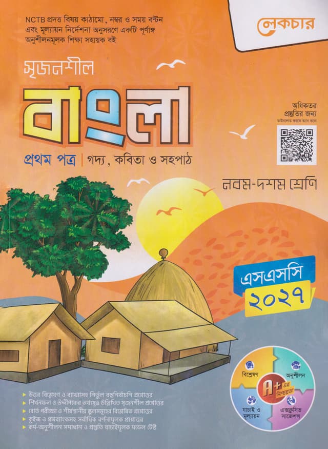 লেকচার মাধ্যমিক বাংলা প্রথম ও দ্বিতীয় পত্র (নবম-দশম শ্রেণি) (পেপারব্যাক) | Lecture Maddhomik Bangla First and Second Papers (Class 9-10) (Paperback)