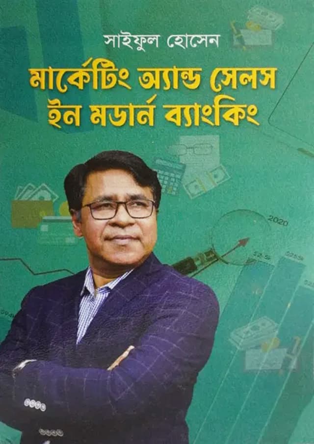 মার্কেটিং অ্যান্ড সেলস ইন মডার্ন ব্যাংকিং (হার্ডকভার) | Marketing and Sales in Modern Banking (Hardcover)