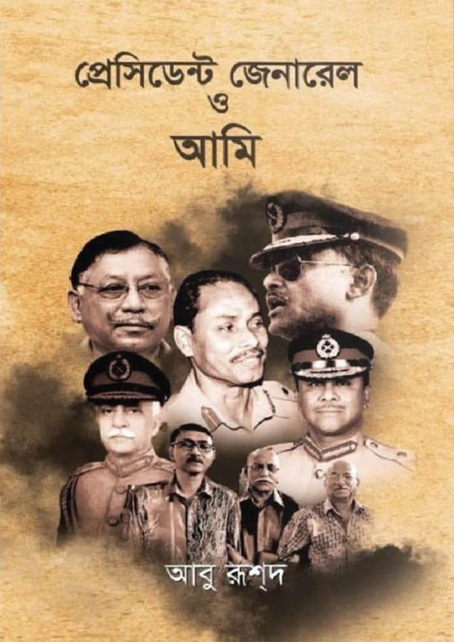 প্রেসিডেন্ট জেনারেল ও আমি (হার্ডকভার) | President General O Ami (Hardcover)
