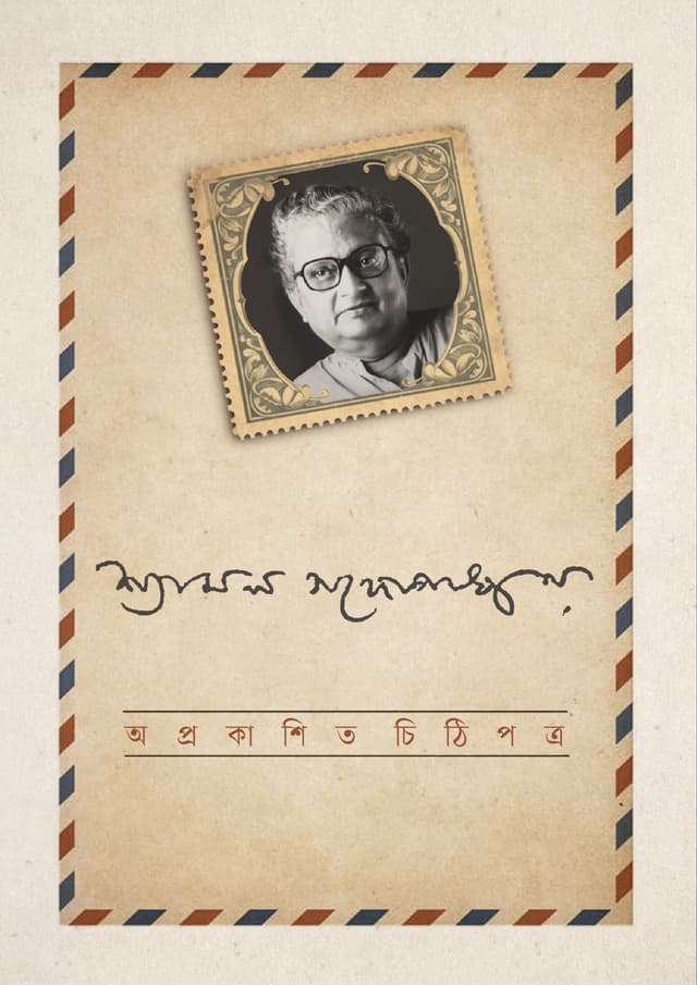 অপ্রকাশিত চিঠিপত্র (হার্ডকভার) | Aprokashita Chithipotra (Hardcover)