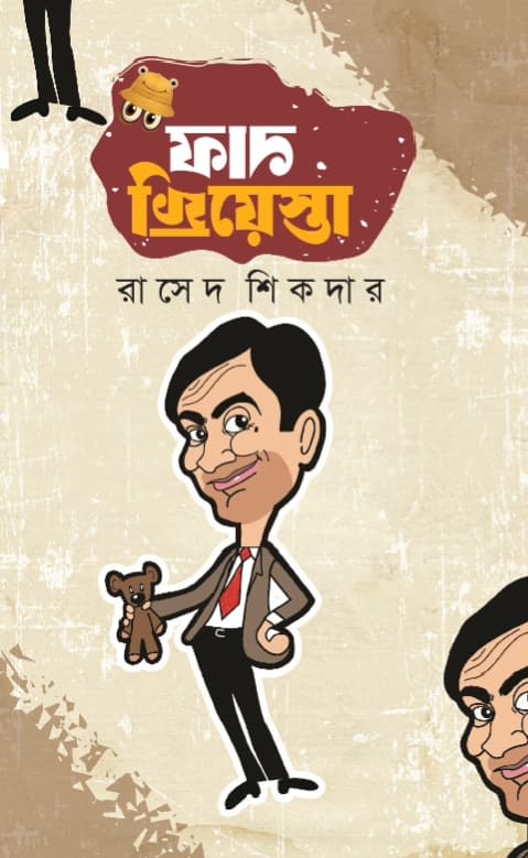 ফান ফিয়েস্তা (হার্ডকভার) | Fan Feyasta (Hardcover)