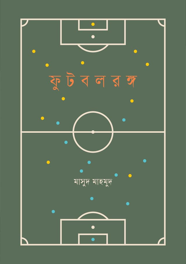 ফুটবলরঙ্গ (হার্ডকভার) | Footballranga (Hardcover)