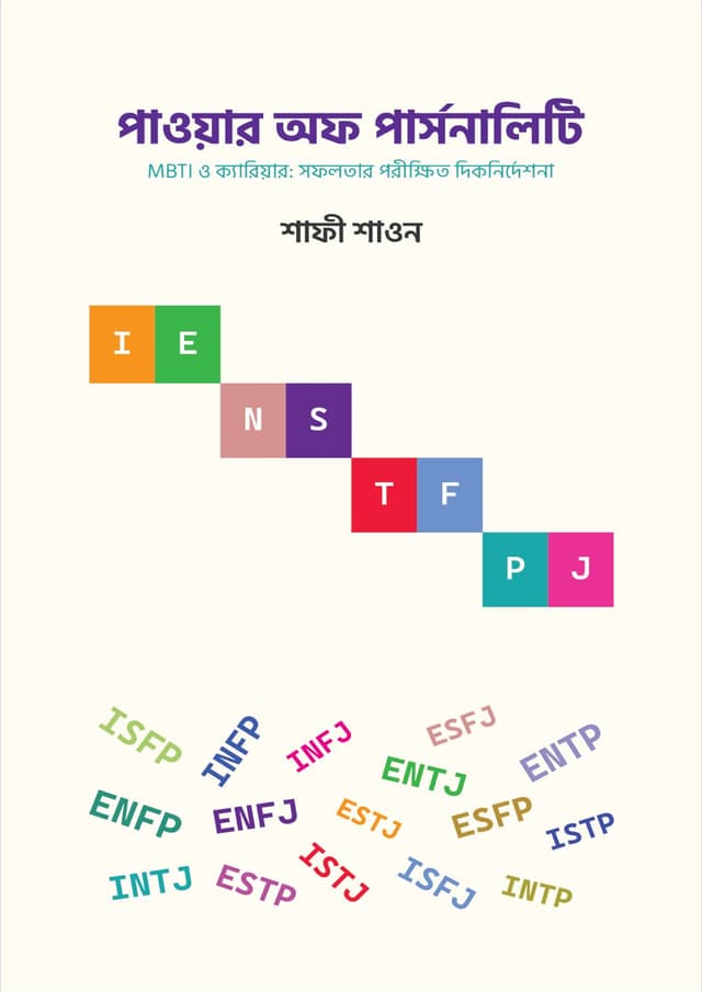 পাওয়ার অফ পার্সনালিটি (পেপারব্যাক) | Power Of Personality (Paperback)