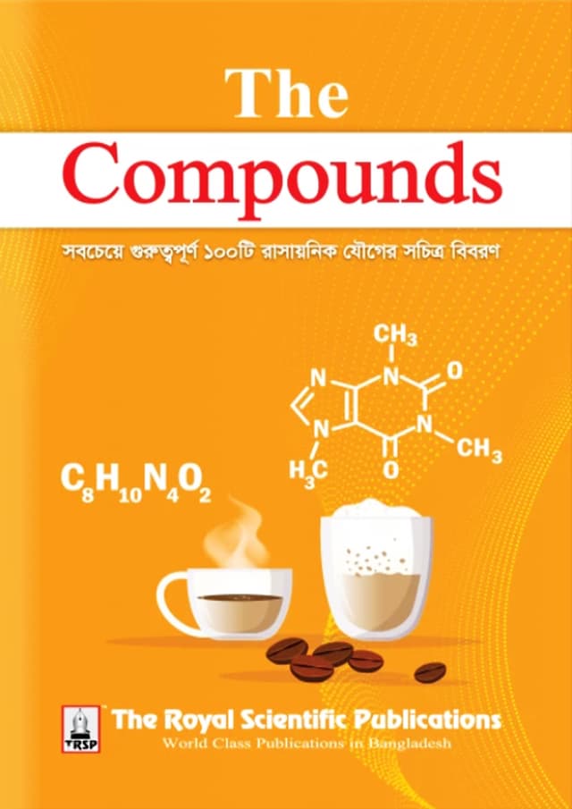 The Compounds (পেপারব্যাক) | The Compounds (Paperback)