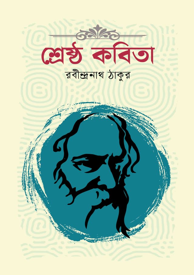 শ্রেষ্ঠ কবিতা (হার্ডকভার) | Shrestho Kobita (Hardcover)