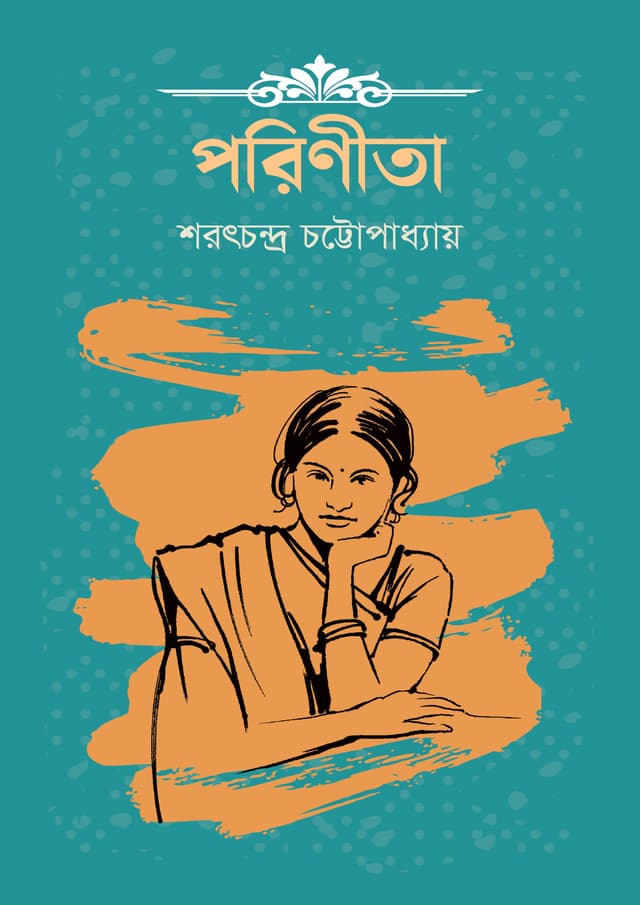 পরিণীতা (হার্ডকভার) | Porinita (Hardcover)