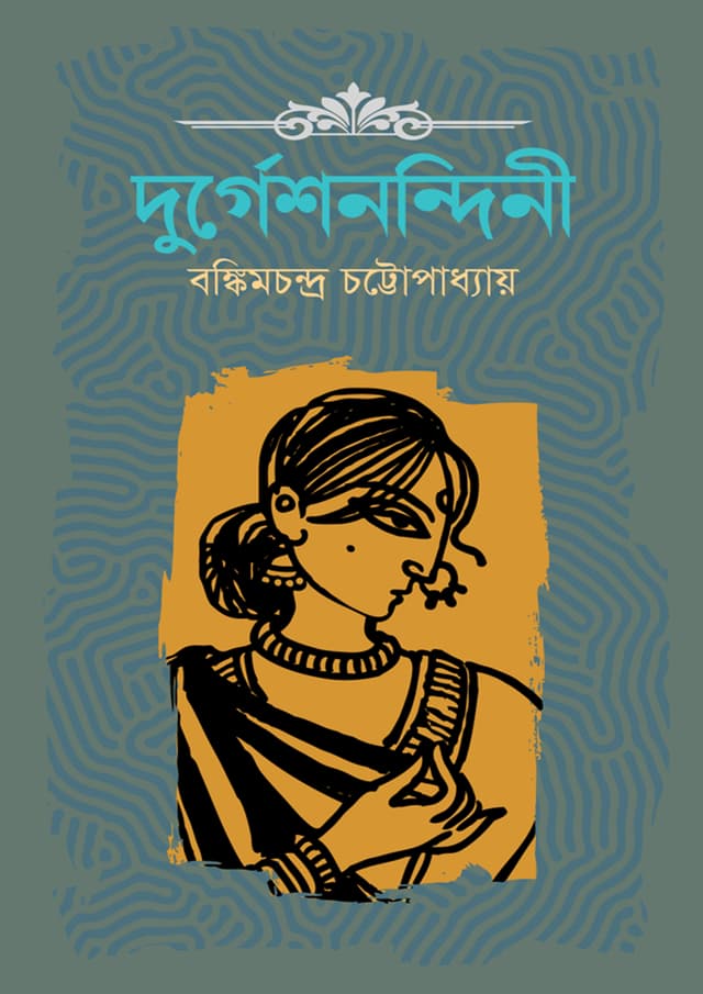 দুর্গেশনন্দিনী (হার্ডকভার) | Durgeshnondini (Hardcover)