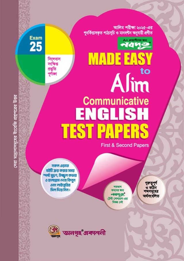 Nobodoot Alim Communicative English Test Papers with Exclusive Final Suggestions (For Alim Examinees 2025) (পেপারব্যাক) | Nobodoot Alim Communicative English Test Papers with Exclusive Final Suggestions (For Alim Examinees 2025) (Paperback)