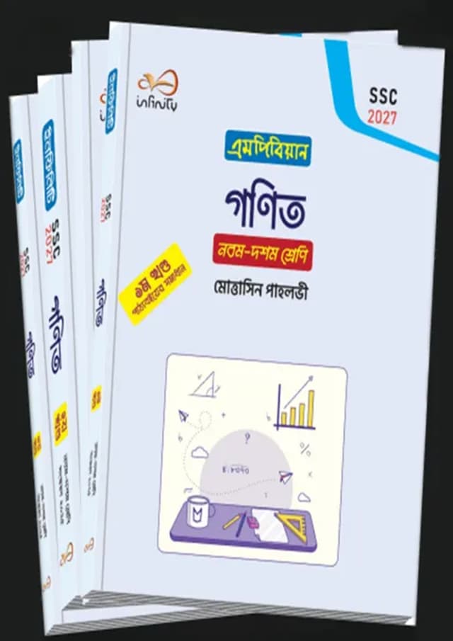 গণিত নবম-দশম শ্রেণি ৪ খন্ডে একত্রে : এসএসসি পরীক্ষা ২০২৭ (পেপারব্যাক) | Mathematics Classes Nine-Ten : SSC 2027 (4 Khondo Akotre) (Paperback)