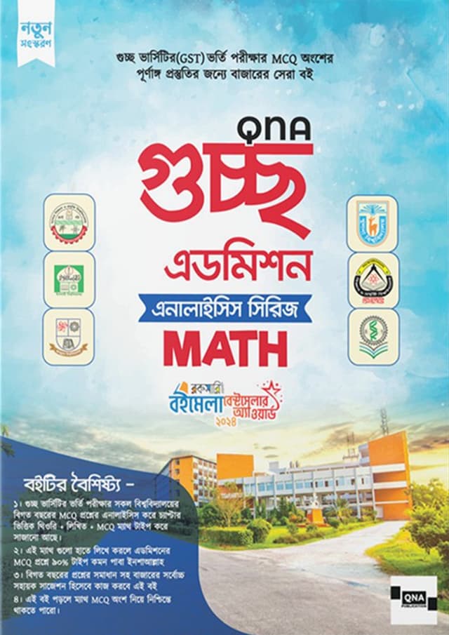কিউএনএ গুচ্ছ এডমিশন এনালাইসিস সিরিজ - Math (পেপারব্যাক) | QNA Guccho Admission Analysis Series - Math (Paperback)