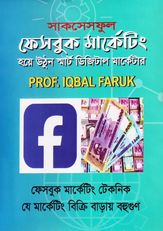সাকসেসফুল ফেসবুক মার্কেটিং (হার্ডকভার) | Successful Facebook Marketing (Hardcover)