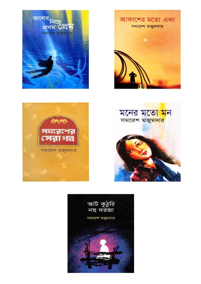 সমরেশ মজুমদারের অন্যতম সেরা বইসমূহ (হার্ডকভার) | Samaresh Majumdarer Onnotomo Sera Boisomuho (Hardcover)
