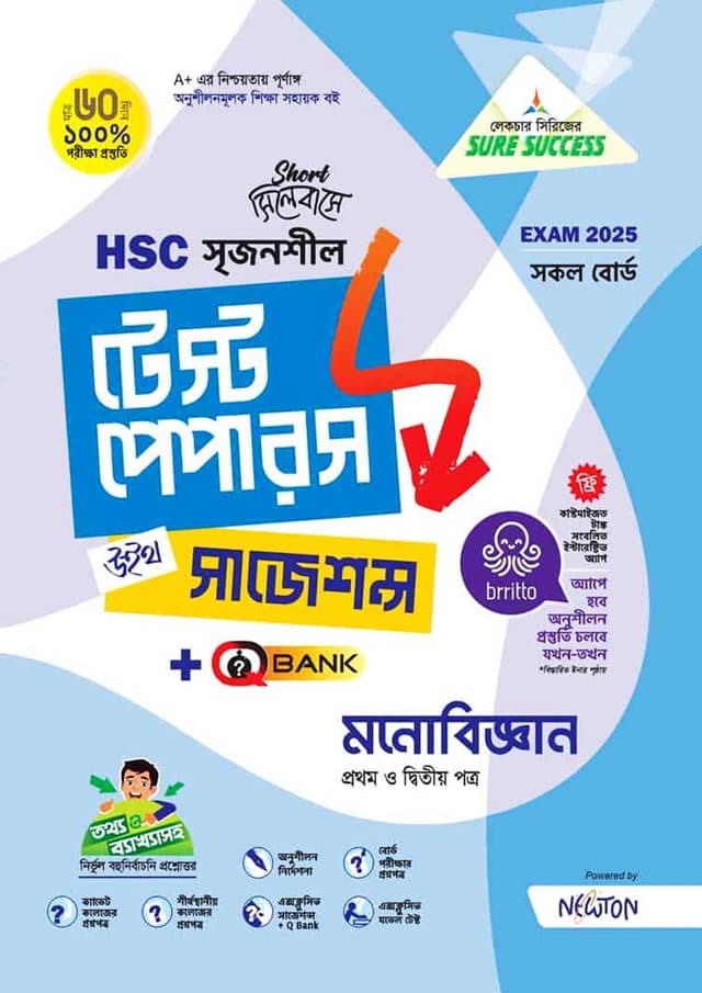 লেকচার মনোবিজ্ঞান প্রথম ও দ্বিতীয় পত্র মেইড ইজি টু টেস্ট পেপারস (এইচএসসি ২০২৫ সংক্ষিপ্ত সিলেবাস) (পেপারব্যাক) | Lecture Monobiggan First and Second Paper Made Easy To Test Papers (HSC 2025 Short Syllabus) (Paperback)