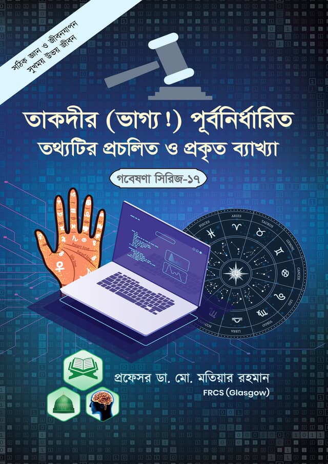 তাকদির (ভাগ্য!) পূর্বনির্ধারিত তথ্যটির প্রচলিত ও প্রকৃত ব্যাখ্যা (হার্ডকভার) | Takdir (Vaggo!) Purbo Nirdharito Totthotir Procholito O Prokito Bekkha (Hardcover)