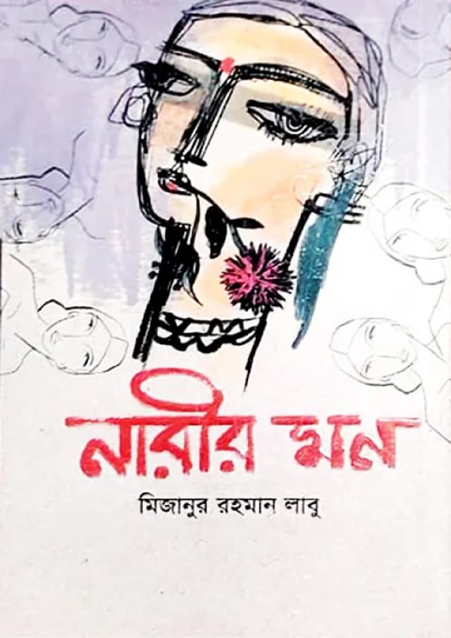 নারীর মন (হার্ডকভার) | Narir Mon (Hardcover)