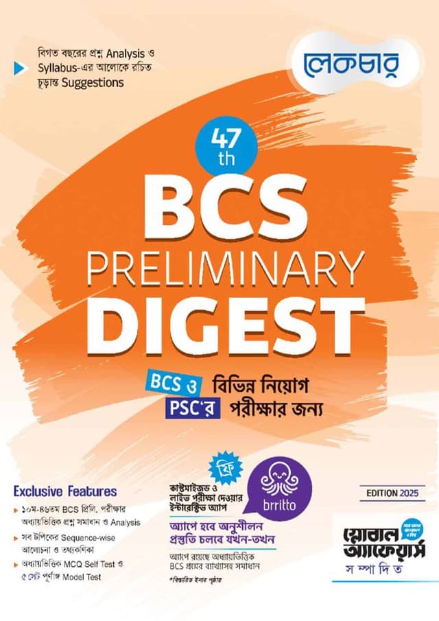 Lecture 47th BCS Preliminary Digest (পেপারব্যাক) | Lecture 47th BCS Preliminary Digest (Paperback)