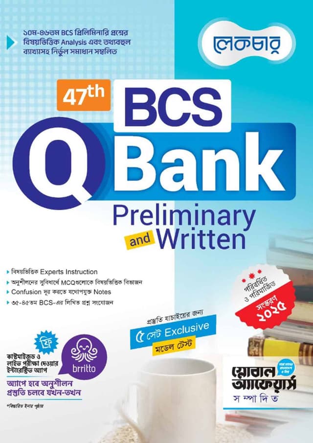 Lecture 47th BCS Preliminary Q Bank Preliminary and Written (পেপারব্যাক) | Lecture 47th BCS Preliminary Q Bank Preliminary and Written (Paperback)