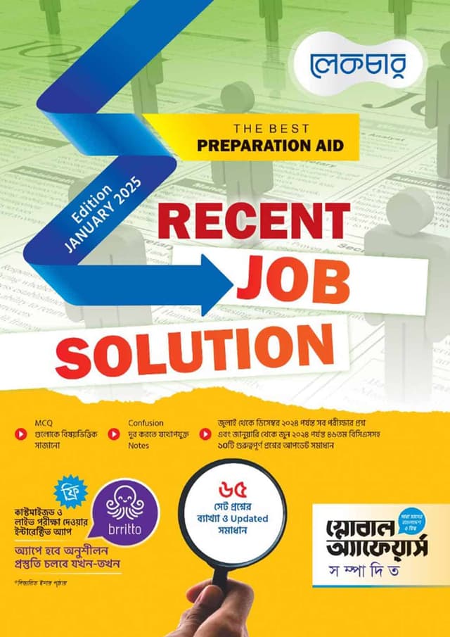 Lecture Recent Job Solution (পেপারব্যাক) | Lecture Recent Job Solution (Paperback)