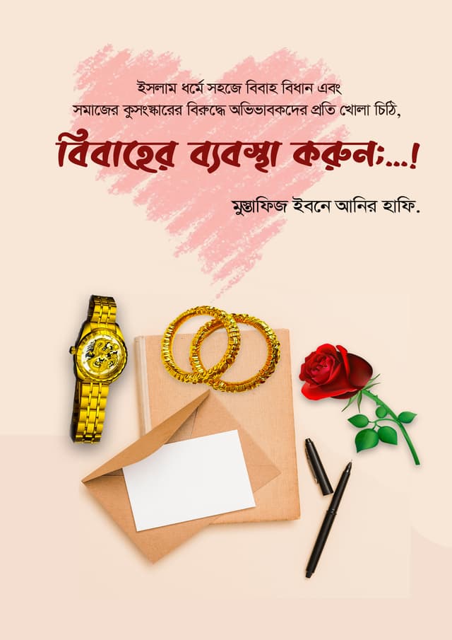 অভিভাবকদের বলছি—বিবাহের ব্যবস্থা করুন (পেপারব্যাক) | Ovivabokder Bolchi- Bibaher Bebostha Korun (Paperback)