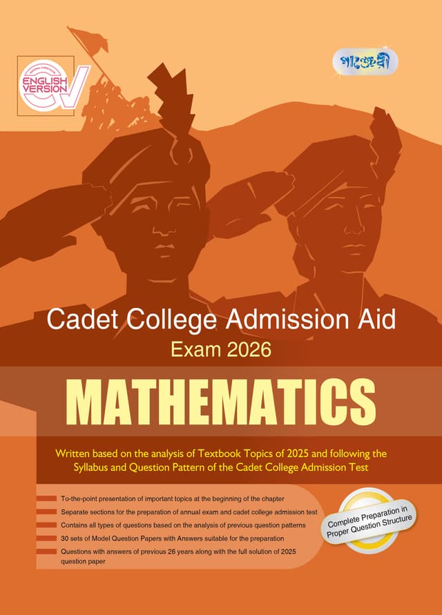 Mathematics - Cadet College Admission Aid - Exam 2026 (English Version) (পেপারব্যাক) | Mathematics - Cadet College Admission Aid - Exam 2026 (English Version) (Paperback)