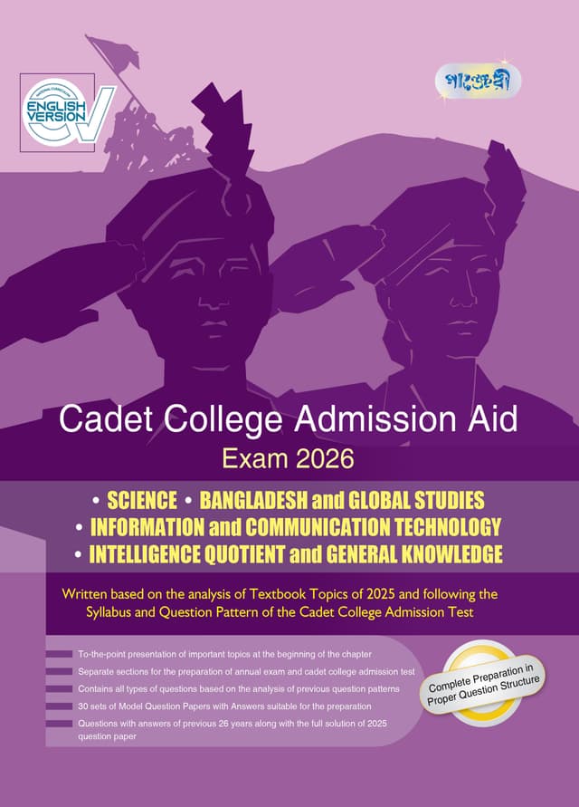 Science, BGS, ICT, IQ and GK - Cadet College Admission Aid - Exam 2026 (English Version) (পেপারব্যাক) | Science, BGS, ICT, IQ and GK - Cadet College Admission Aid - Exam 2026 (English Version) (Paperback)