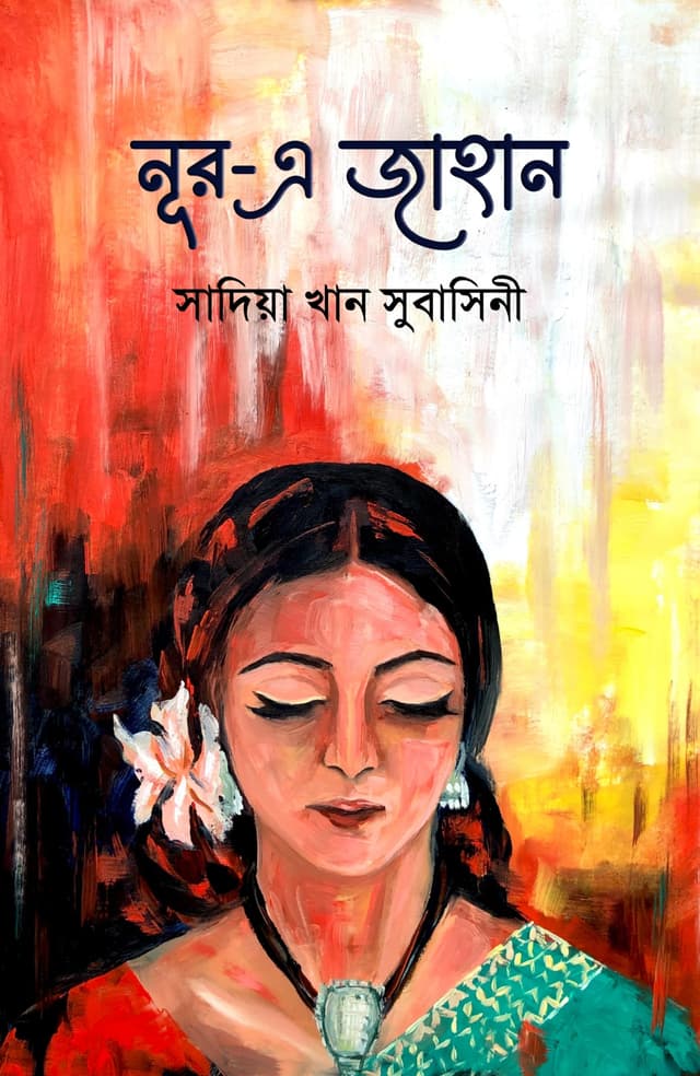 নূর- এ জাহান (হার্ডকভার) | Noor-a- Jahan (Hardcover)