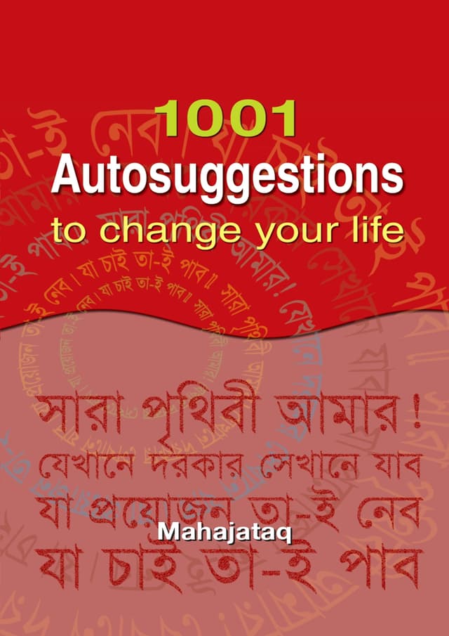 1001 Autosuggestion -To Change Your Life (হার্ডকভার) | 1001 Autosuggestion -To Change Your Life (Hardcover)