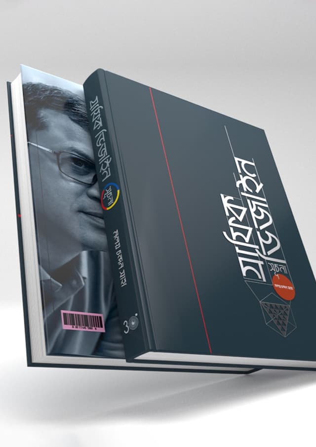 গ্রাফিক ডিজাইন সূচনা (হার্ডকভার) | Graphics Design Suchona (Hardcover)