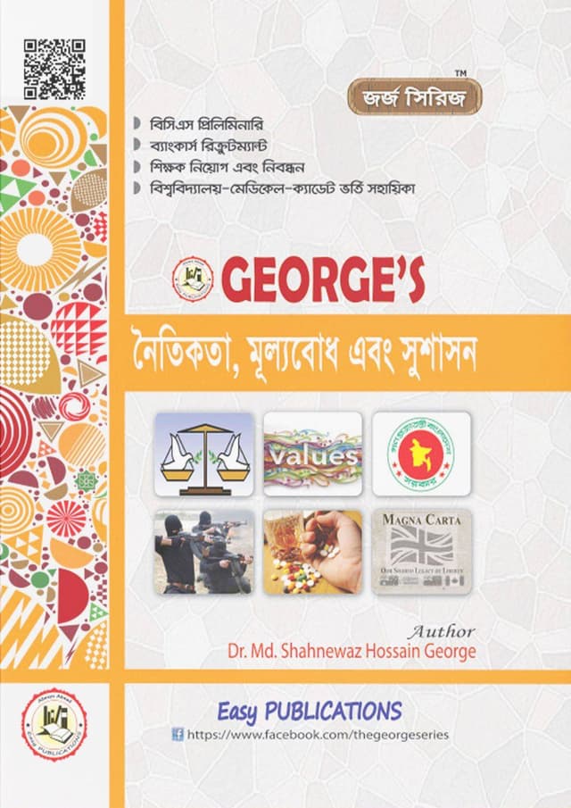 জর্জ নৈতিকতা, মূল্যবোধ এবং সুশাসন (পেপারব্যাক) | George's Noytikota, Mullobodh Ebong Shushashon (Paperback)