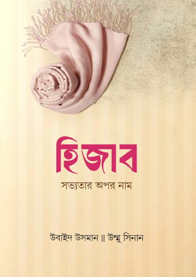হিজাব সভ্যতার অপর নাম (হার্ডকভার) | Hizab Sovvotar Opor Nam (Hardcover)