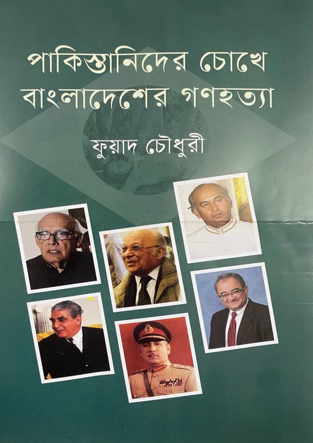 পাকিস্তানিদের চোখে বাংলাদেশের গণহত্যা (হার্ডকভার) | Pakistanider Chokhe Bangladesher Gonohotta (Hardcover)